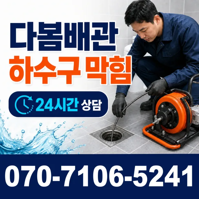 서귀포시 색달동 샤워수전교체 상담 이미지 2