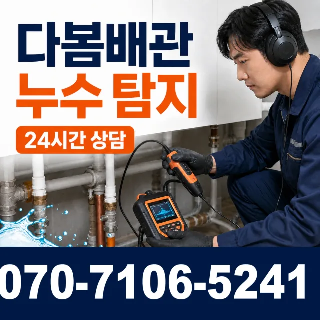 서귀포시 색달동 샤워수전교체 상담 이미지 5