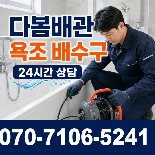 서귀포시 색달동 샤워수전교체 상담 이미지 6